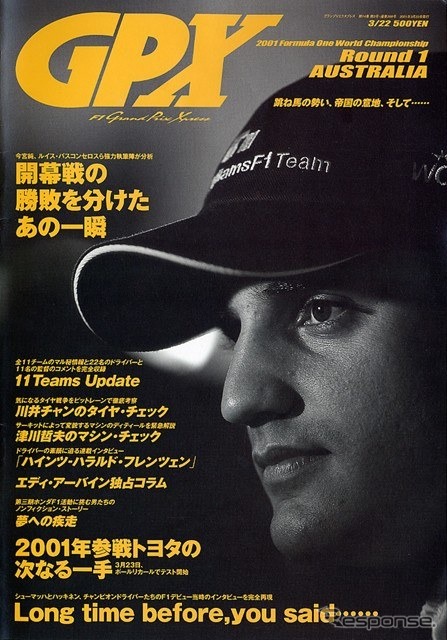 【マガジンウォッチ】巻頭見開き、カラーでドーンと---『GPX』