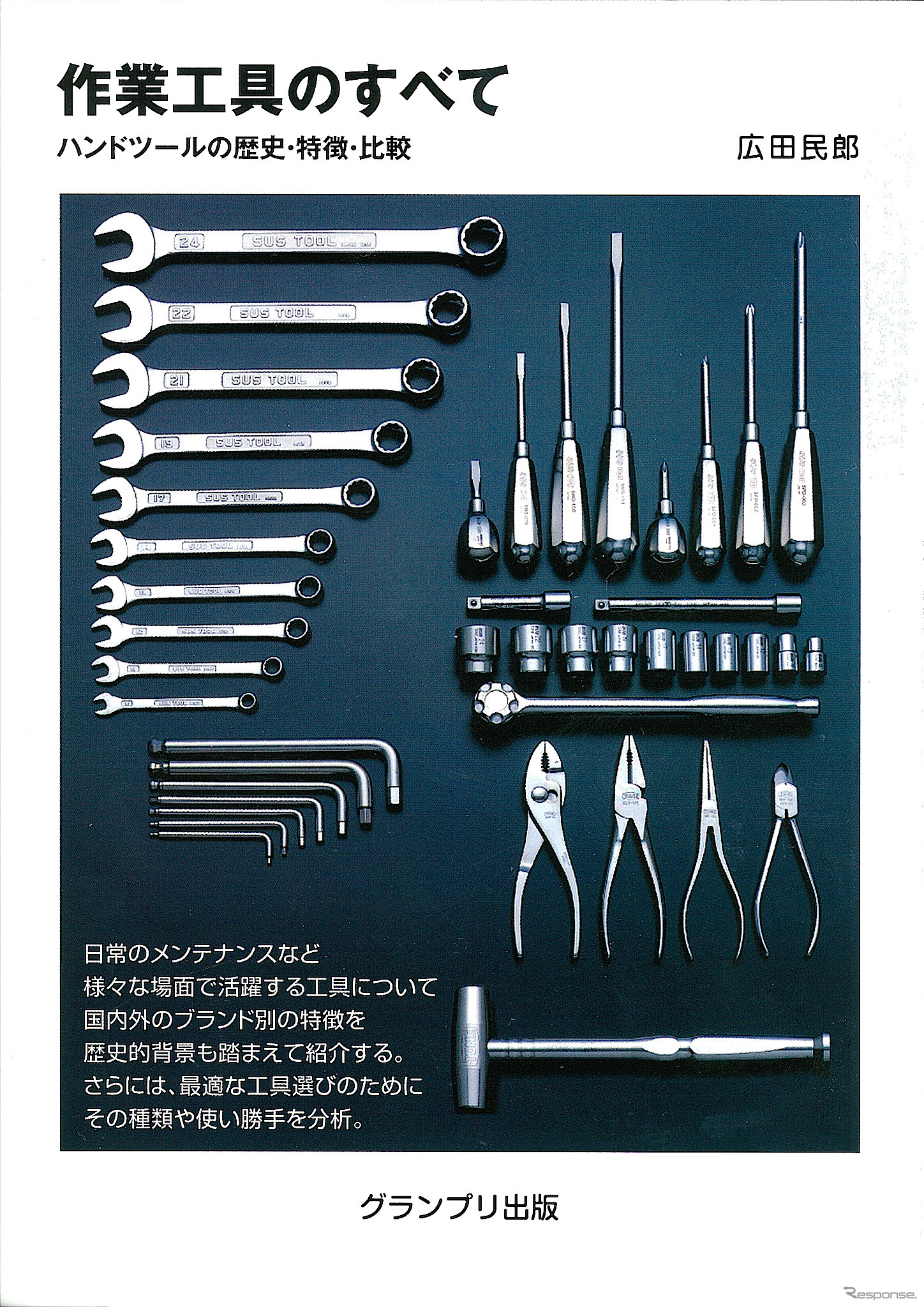 作業工具のすべて