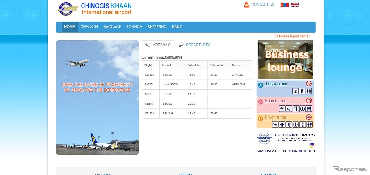 チンギスハーン国際空港公式ウェブサイト