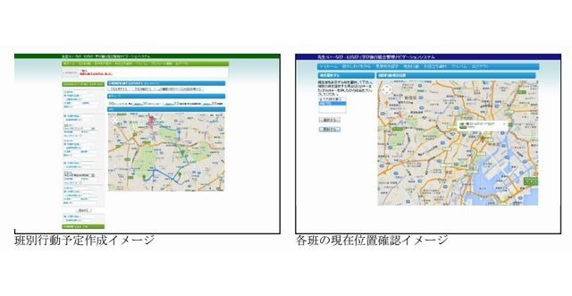 班別行動予定作成・各班の現在位置確認イメージ