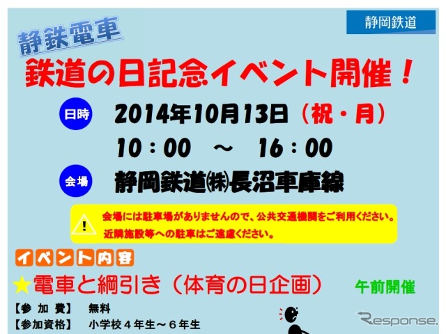 長沼車庫で開催される「鉄道の日」記念イベントの案内。