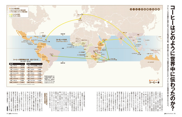 Pen Magazine No.369「1冊まるごと　おいしいコーヒー」特集