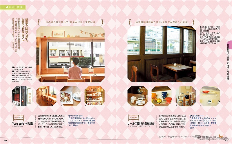 「都電荒川線さんぽ」では都電を眺めることができる喫茶店などが紹介される。