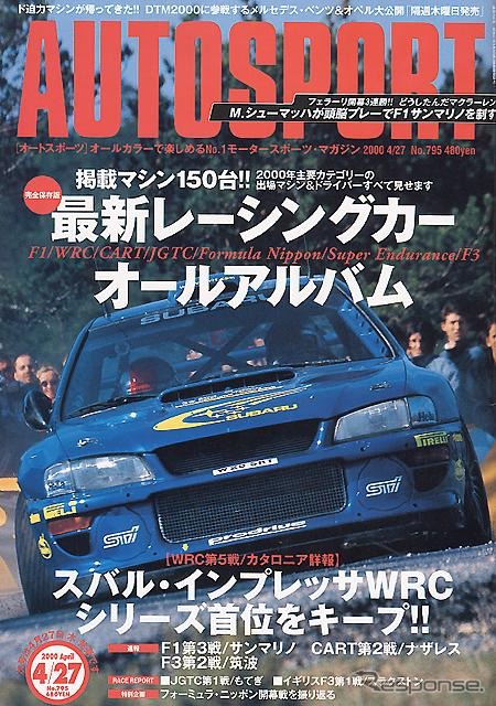 【メディアラウンドアップ】『AUTOSPORT』---最新レーシングマシンオールアルバム