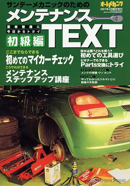 クルマいじり初心者も安心、ベテランも安心