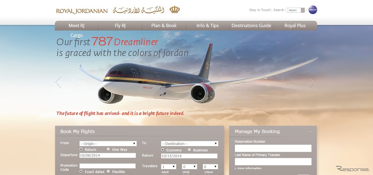 ロイヤルヨルダン航空公式ウェブサイト