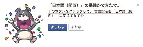 Facebookの言語設定に関西弁「いいね！」が「ええやん！」に