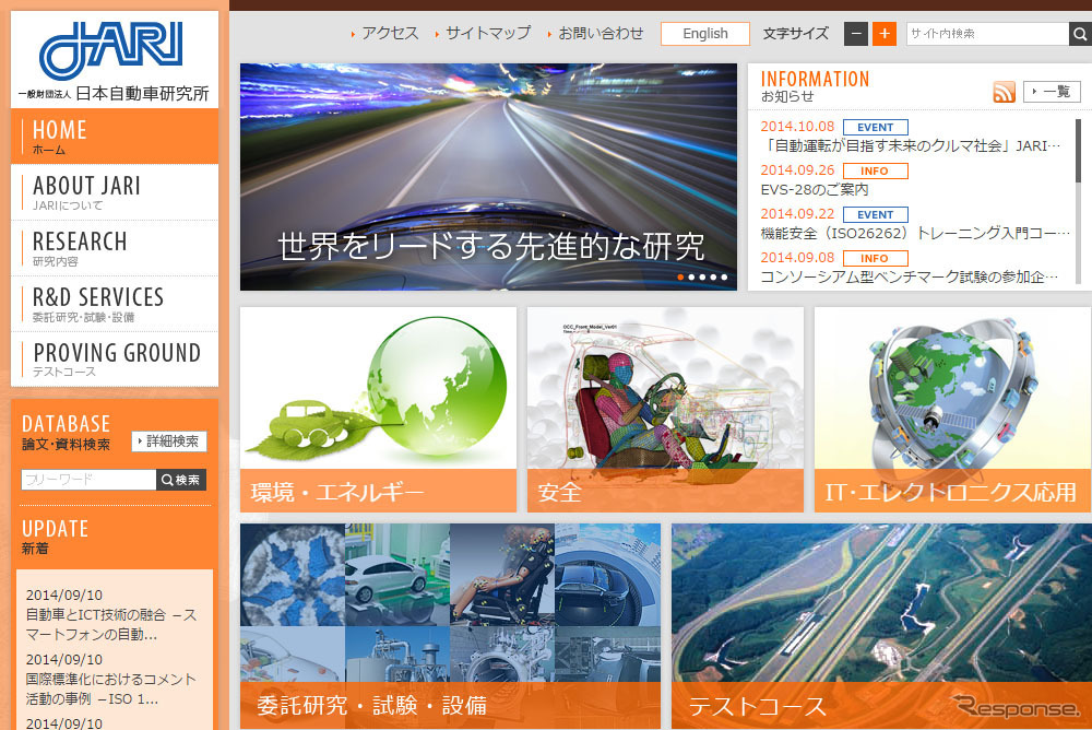 日本自動車研究所（JARI）のWEBサイト