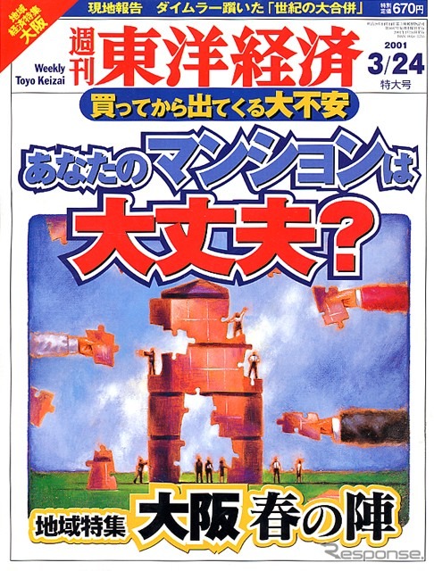 経営危機のダイムラーが買収される! トヨタかフォードか……?