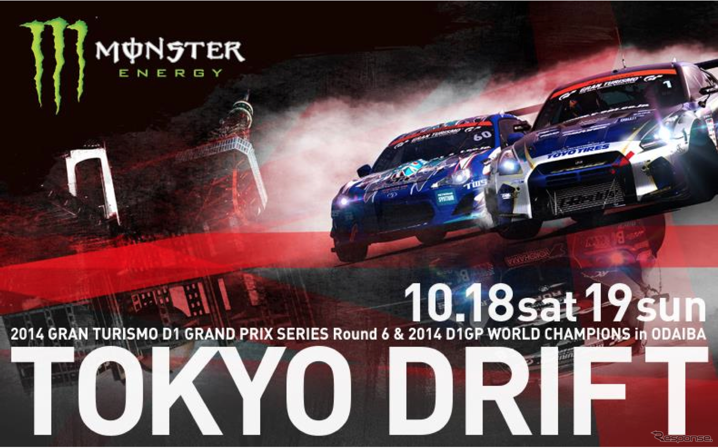 【D1グランプリ】東京お台場にサーキットが出現！　モトクロス＆スーパーカー展示も…10月18・19日