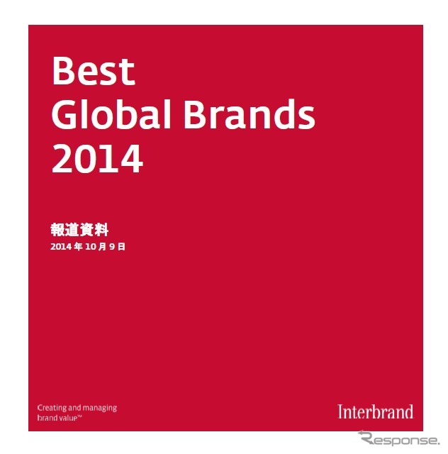 インターブランド、ベスト・グローバル・ブランズ2014を発表