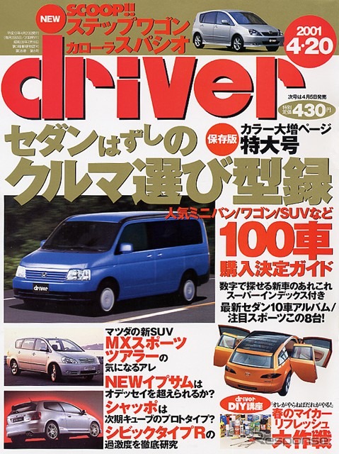 “春仕様”にマイカーをリフレッシュ