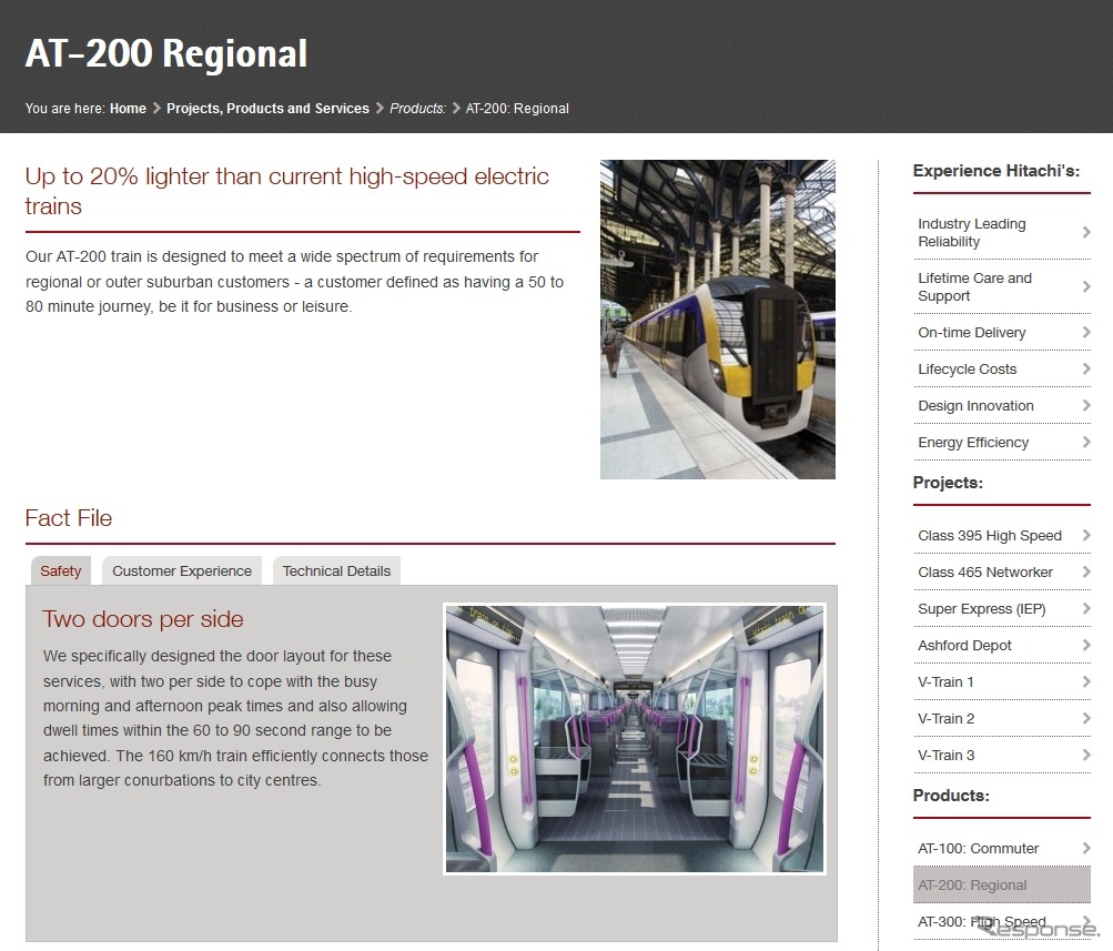 日立レールヨーロッパのウェブサイトで公開されているAT-200の紹介。2017年から納入・運行開始する予定だ。