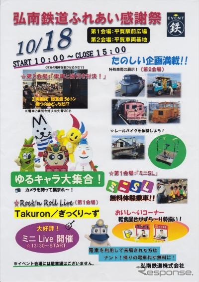 「ふれあい祭り」の案内。今年は10月18日に開催される。