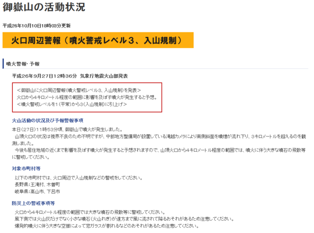 気象庁「火山登山者向けの情報提供ページ」（気象庁ホームページよりキャプチャ）