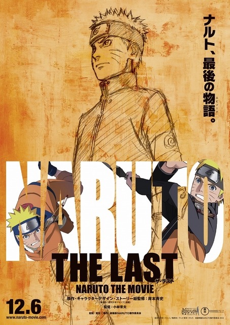 2年振りの劇場版最新作『THE LAST -NARUTO THE MOVIE-』 -(C) 岸本斉史 スコット／集英社・テレビ東京・ぴえろ (C) 劇場版 NARUTO 製作委員会 2014