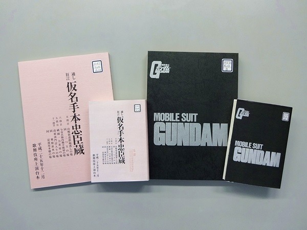 映画・演劇の資料の拠点「松竹大谷図書館」をガンダムが応援　支援者に特製文庫本カバー