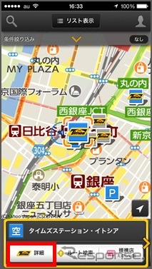 1地図画面より駐車場を選択して詳細画面へ