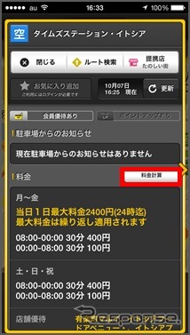 2　駐車場詳細画面の「料金計算」を選択