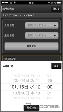 3　「入庫日時」「出庫日」を入力する