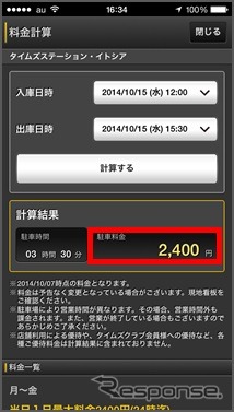 4　「計算する」を選択、計算結果が表示される