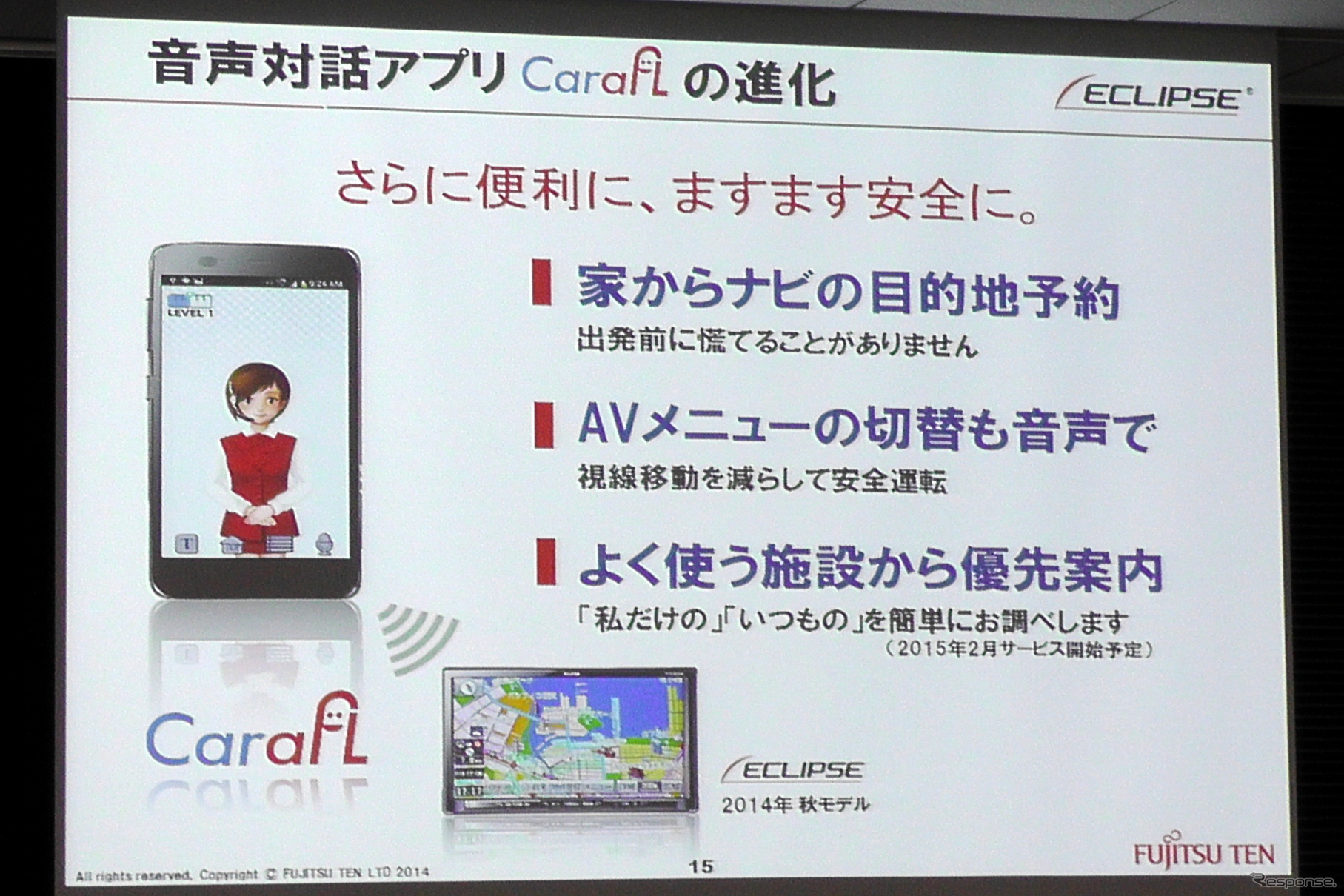 富士通テンの対話型エージェントアプリ CarafL