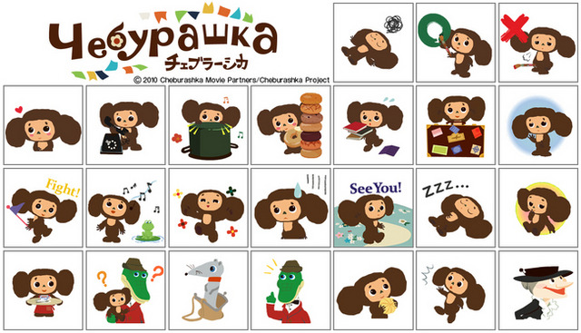 ロシアの国民的キャラクター「チェブラーシカ」の動くスタンプ登場