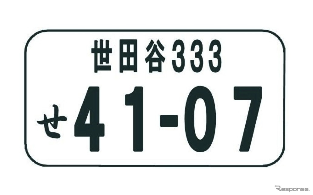 世田谷ナンバーイメージ