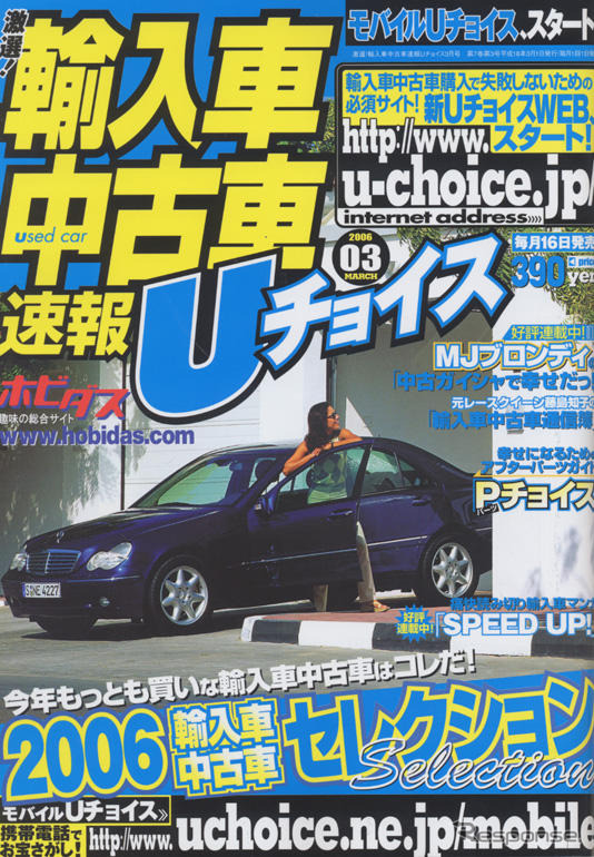 2006年はこの輸入中古車に注目!!