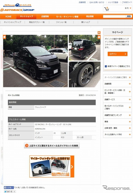 オートバックス・マイカーフォトギャラリー