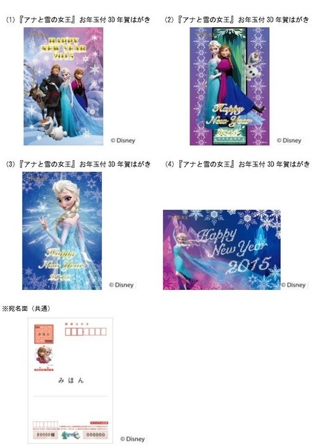 アナと雪の女王　お年玉付3D年賀はがき