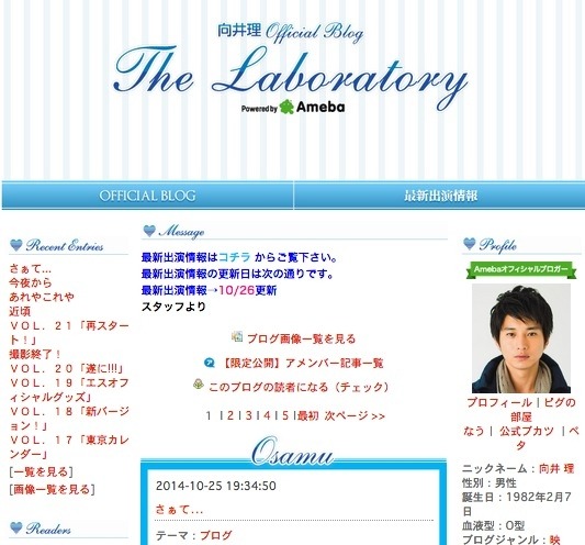 向井理がブログ終了を予告した（キャプチャ）