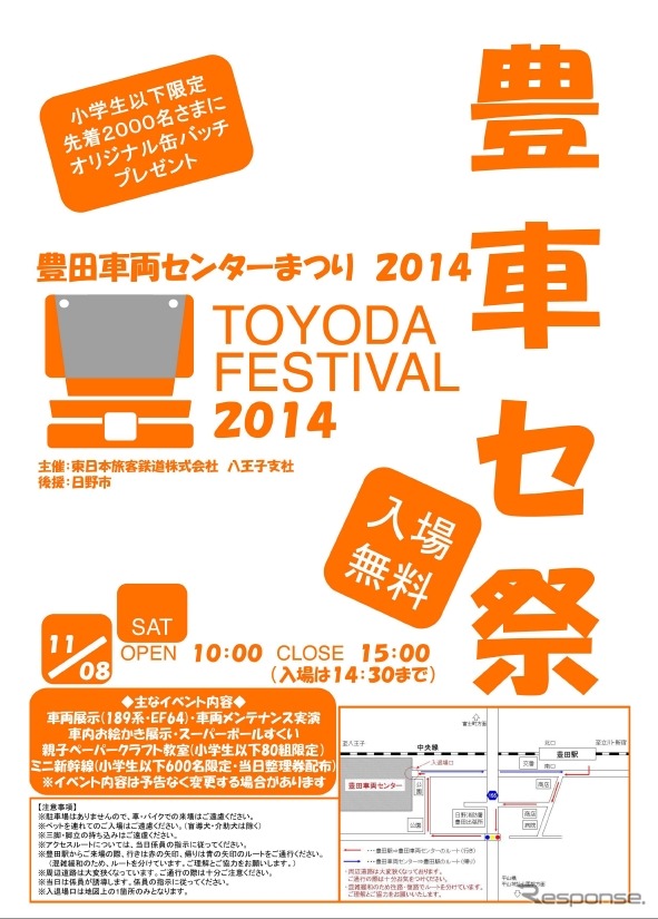 「豊田車両センターまつり2014」の案内。11月8日に開催される。