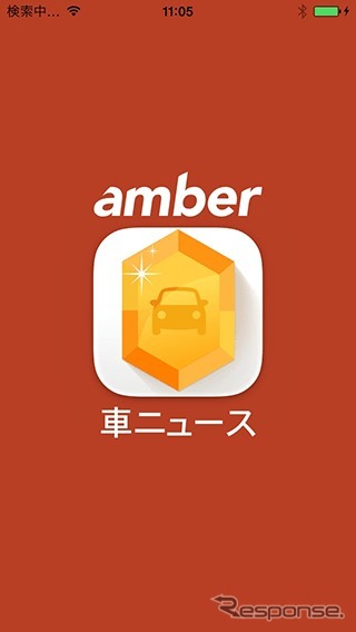 amber 車ニュース