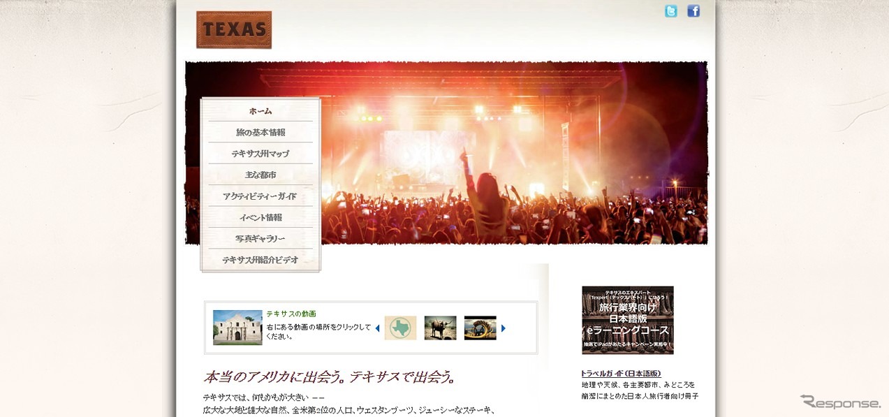 テキサス州政府観光局公式ウェブサイト