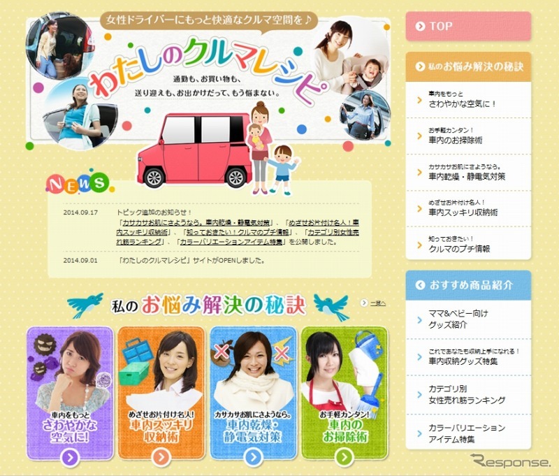 わたしのクルマレシピ