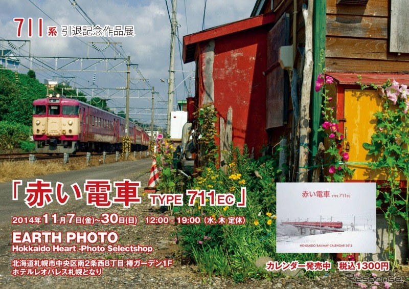 まもなく引退する711系の写真展の案内。11月7日から開催される。
