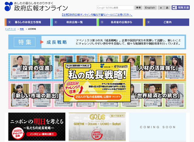 「政府広報オンライン」の特集「私の成長戦略」