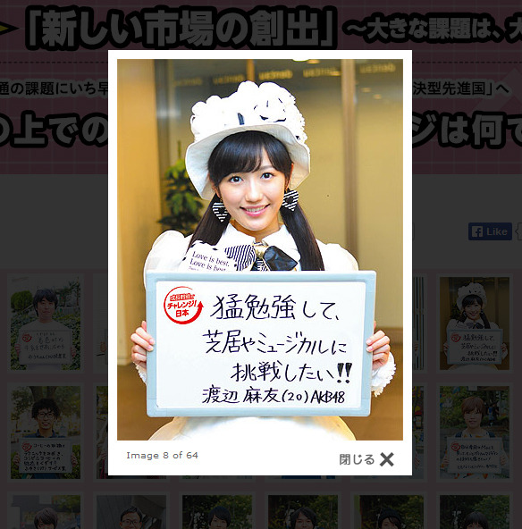 特集「私の成長戦略」に登場したAKB48渡辺麻友