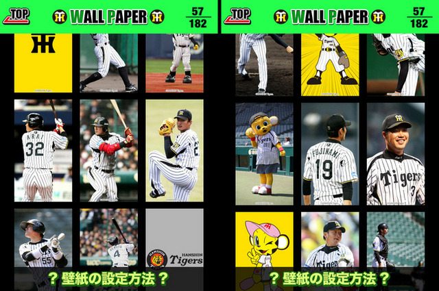 阪神タイガースガチャ