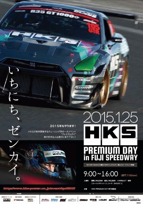 HKSプレミアムデイ in FSW