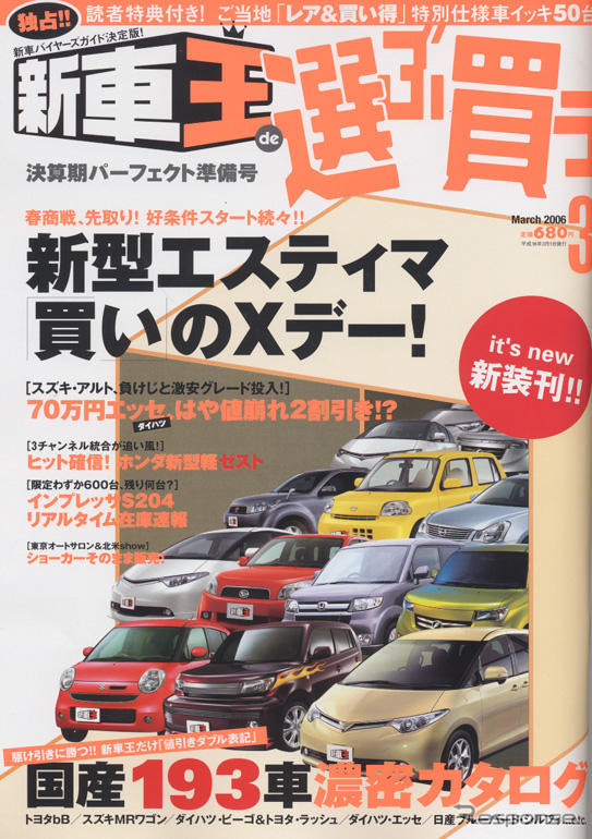新車王de選ぶ買う…決算期パーファクト準備号！