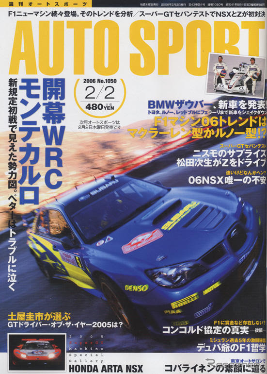 WRCモンテカルロ戦特集号…オートスポーツ