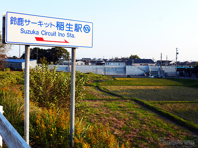 伊勢鉄道 鈴鹿サーキット稲生駅の駅前風景