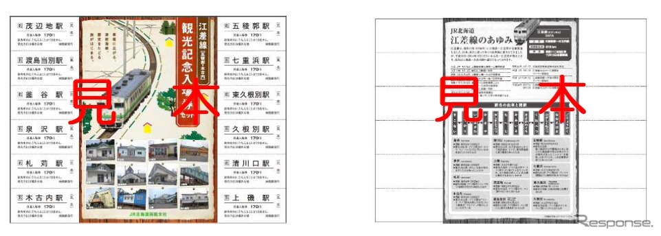 12月1日から発売される「江差線観光記念入場券」。12駅の入場券が一体でデザインされている。