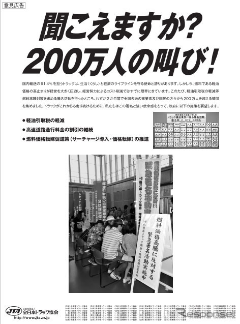 全日本トラック協会の意見広告（読売新聞、日本経済新聞）
