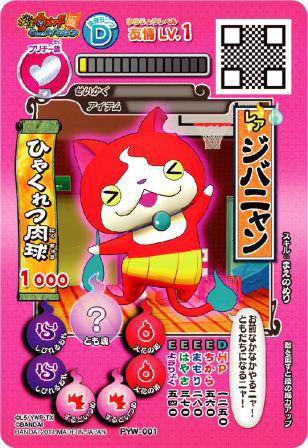 妖怪ウォッチともだちウキウキペディアオリジナルプロモーションカード