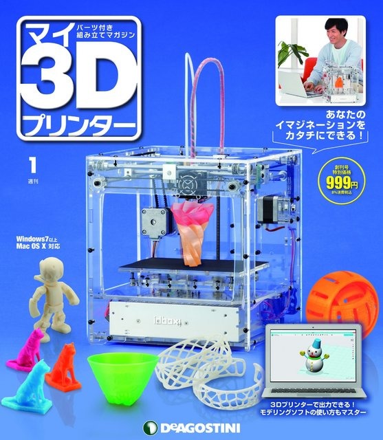 「週刊マイ3Dプリンター」完成したプリンター「idbox!」の実演・展示イベントを日本橋三越などで実施