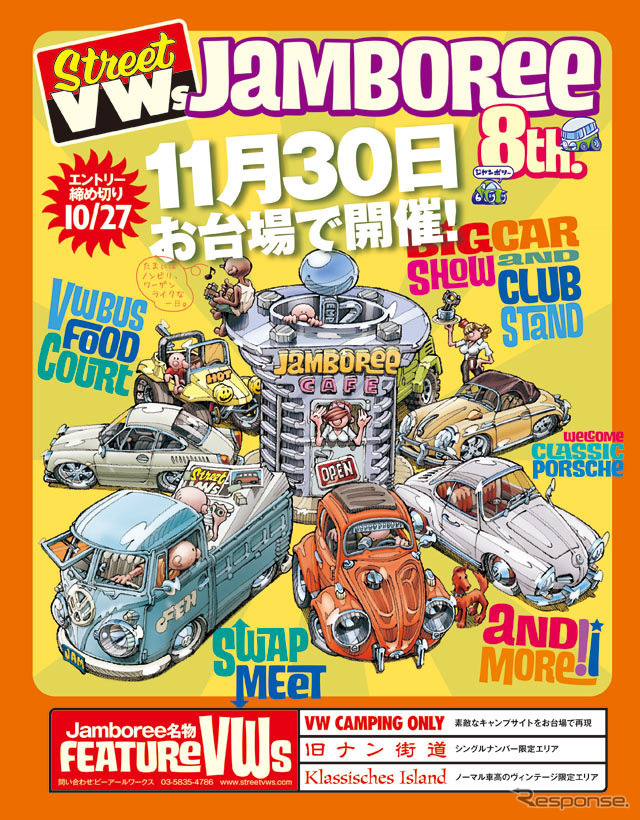 第8回 ストリート VWs ジャンボリー