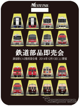 名古屋本線などの列車に取り付けられている「鉄道部品即売会」の系統板。12月8日まで掲出される。
